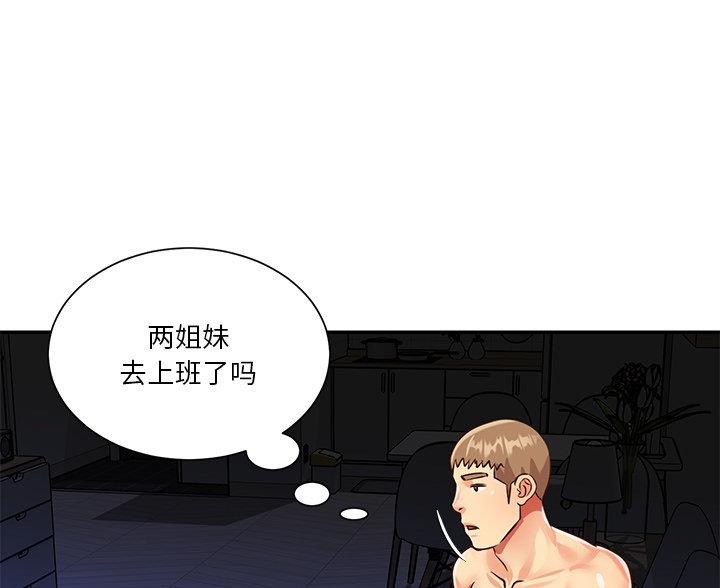 《天真姐妹花》第51话 第59页