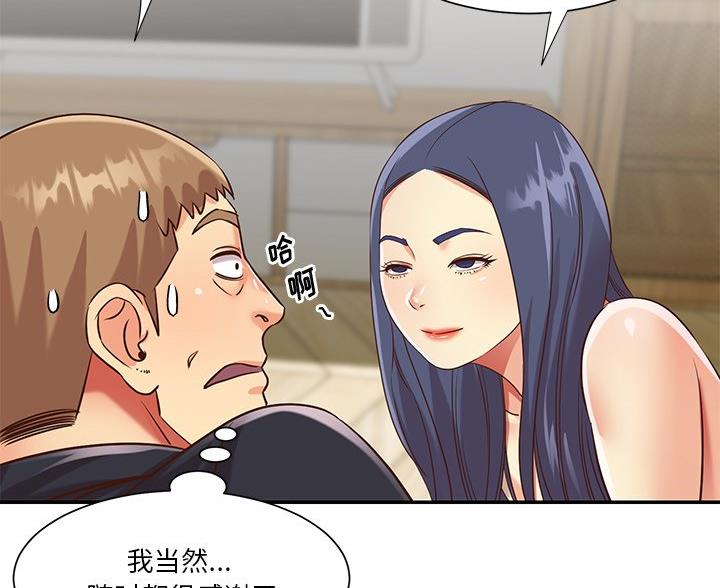 《天真姐妹花》第51话 第5页
