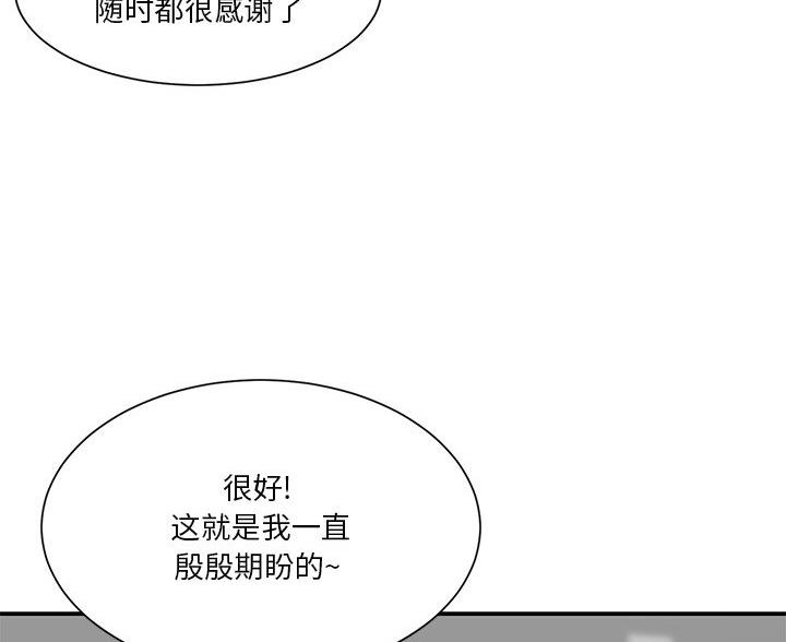 《天真姐妹花》第51话 第6页