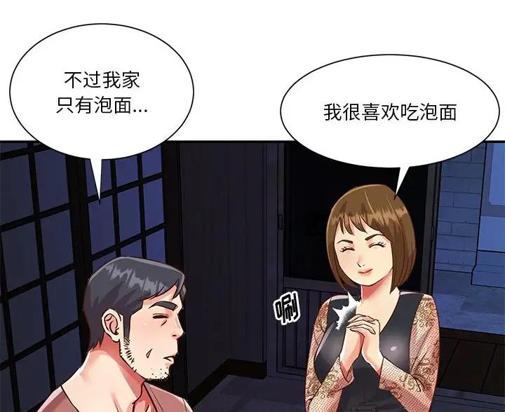 《天真姐妹花》第53话 第10页