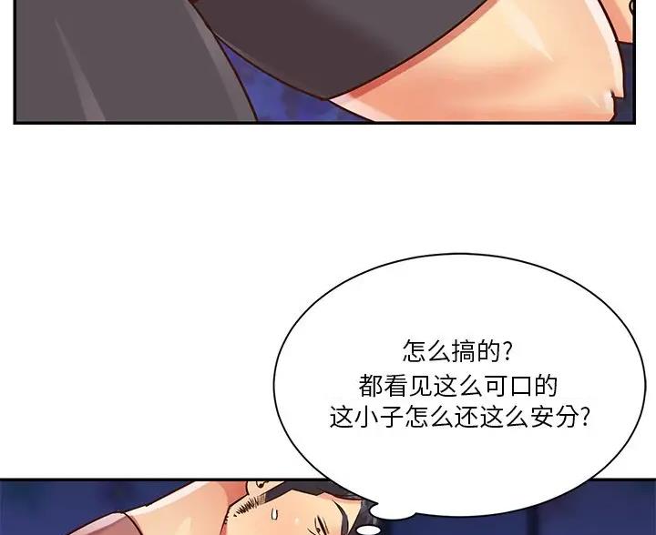 《天真姐妹花》第53话 第33页