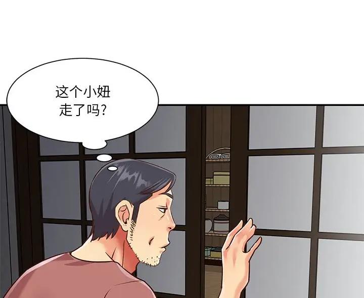 《天真姐妹花》第53话 第43页