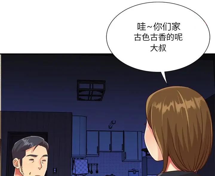 《天真姐妹花》第53话 第4页
