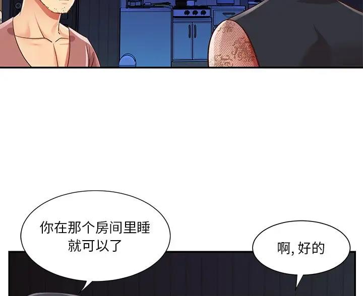 《天真姐妹花》第53话 第5页