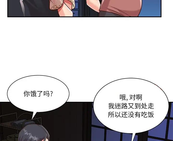 《天真姐妹花》第53话 第8页