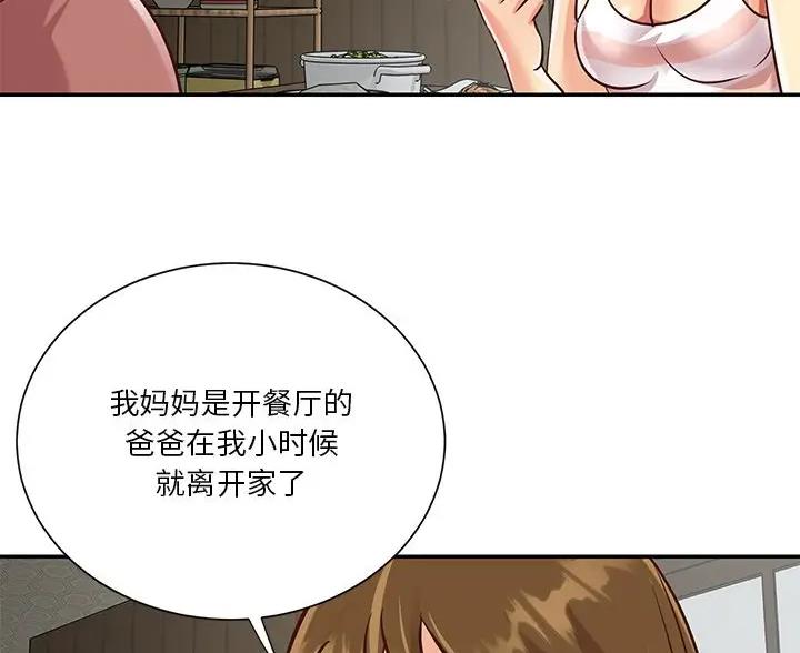 《天真姐妹花》第54话 第20页