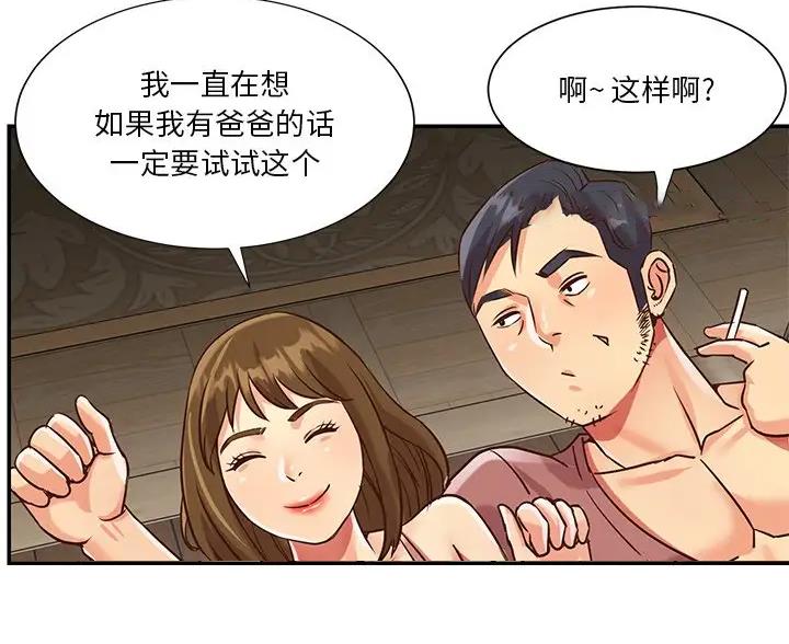 《天真姐妹花》第54话 第40页