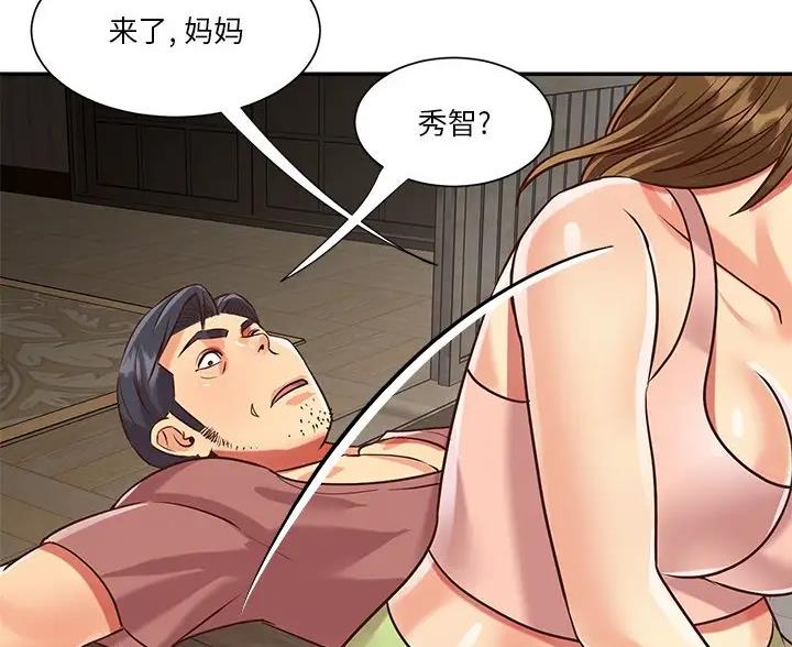 《天真姐妹花》第54话 第43页