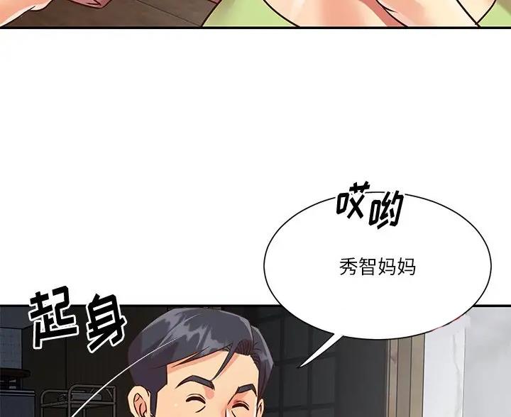 《天真姐妹花》第54话 第44页