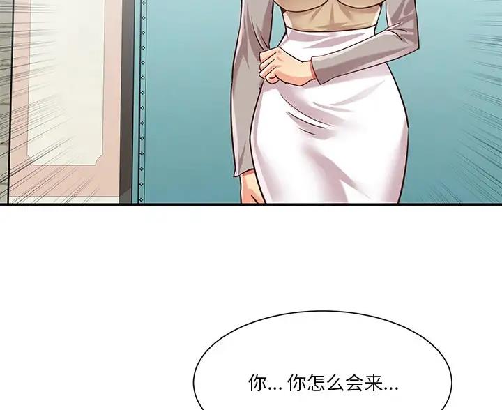 《天真姐妹花》第54话 第47页