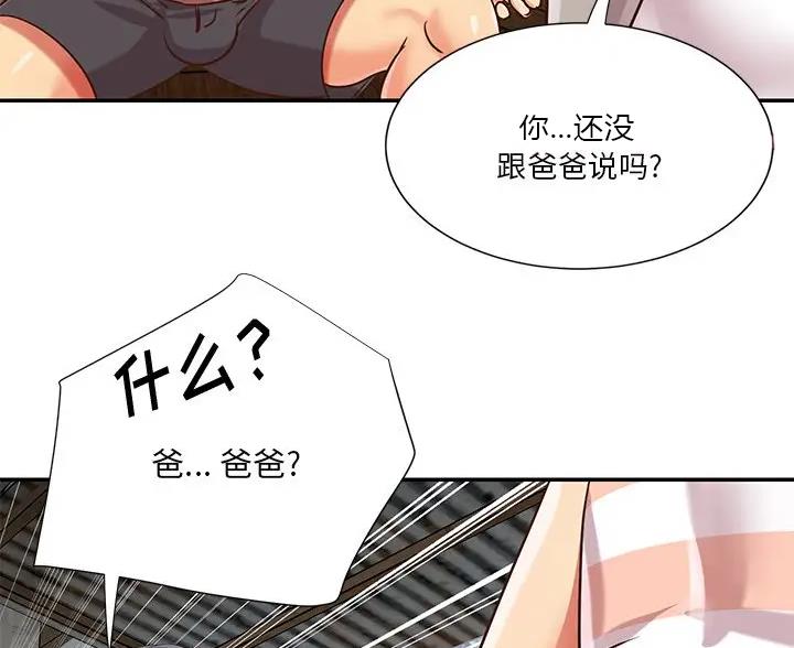 《天真姐妹花》第54话 第49页