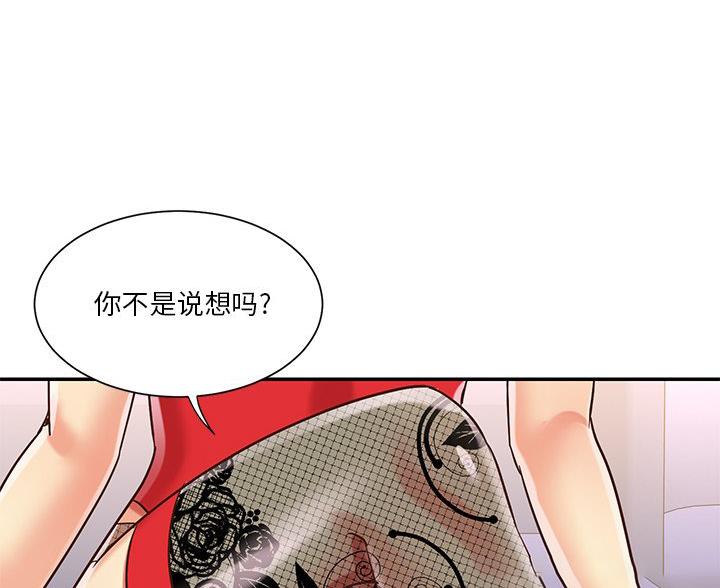 《天真姐妹花》第52话 第15页