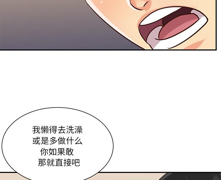 《天真姐妹花》第52话 第18页