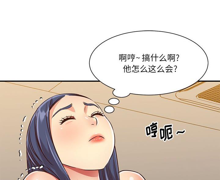 《天真姐妹花》第52话 第23页