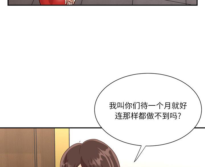 《天真姐妹花》第52话 第29页