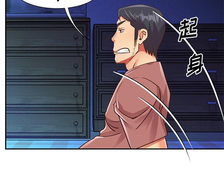 《天真姐妹花》第52话 第44页