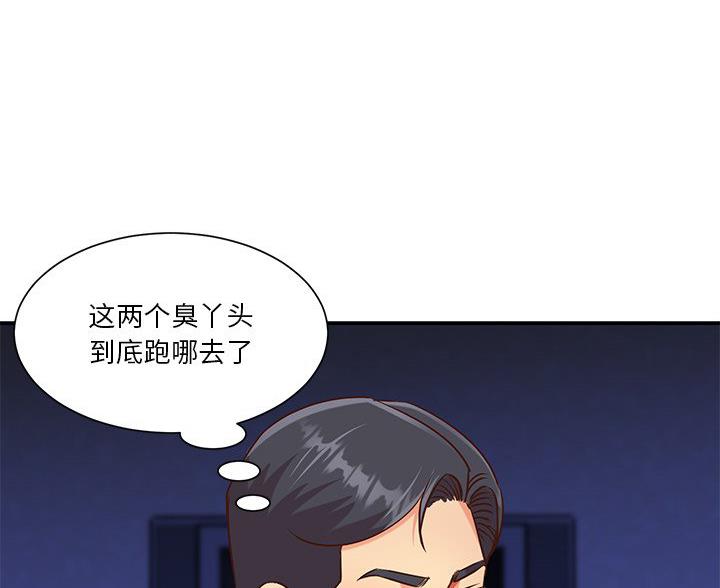《天真姐妹花》第52话 第45页