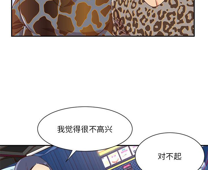 《天真姐妹花》第52话 第4页