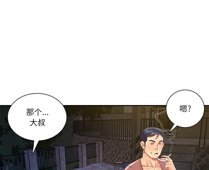 《天真姐妹花》第52话 第58页