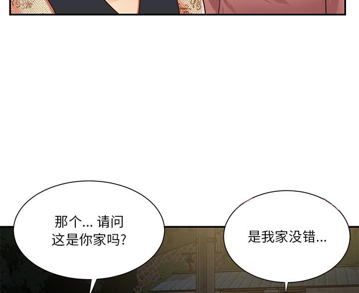 《天真姐妹花》第52话 第66页