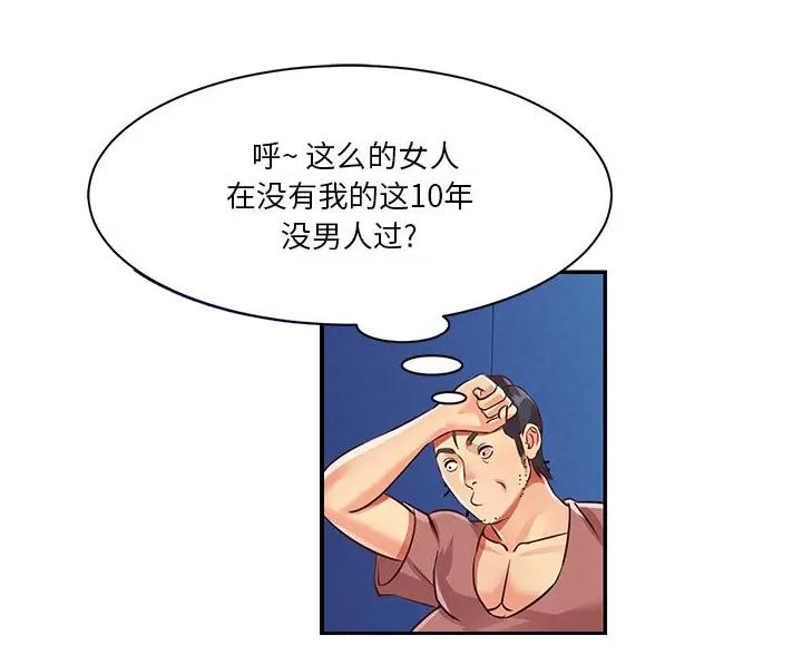 《天真姐妹花》第56话 第13页