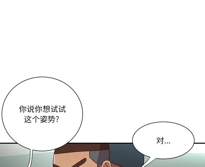 《天真姐妹花》第56话 第14页