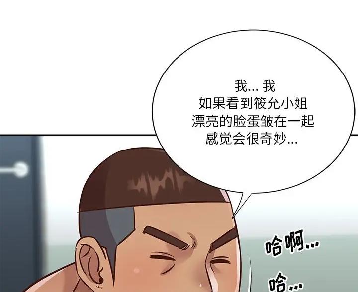 《天真姐妹花》第56话 第17页