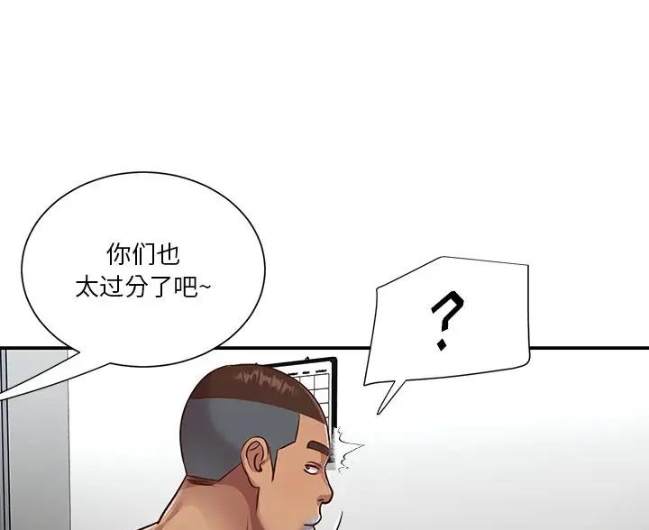 《天真姐妹花》第56话 第1页