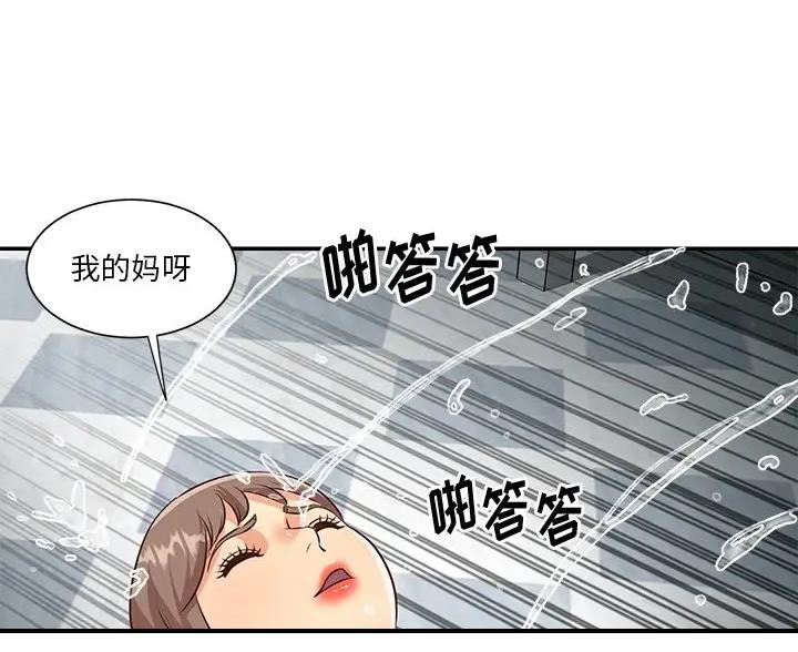 《天真姐妹花》第56话 第25页