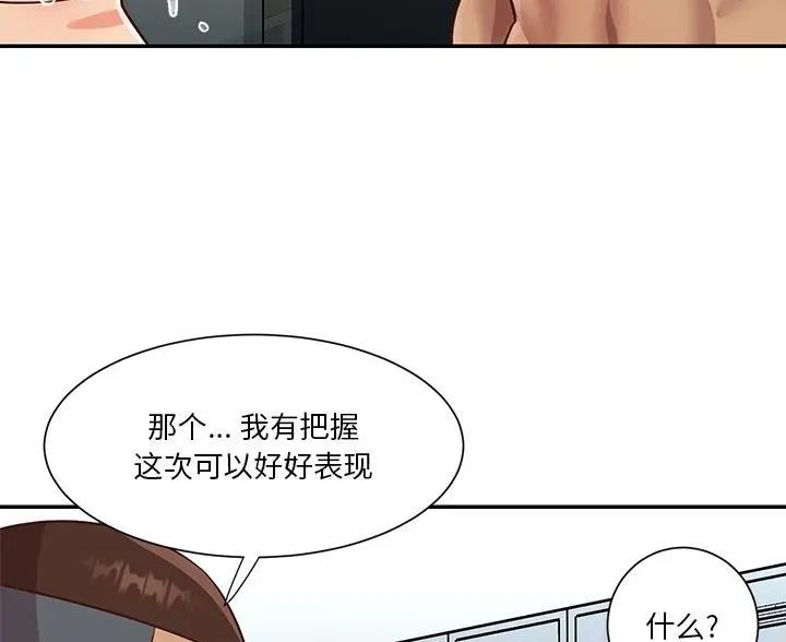 《天真姐妹花》第56话 第29页
