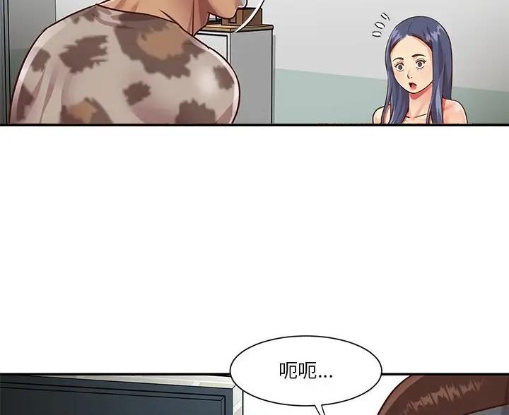 《天真姐妹花》第56话 第2页