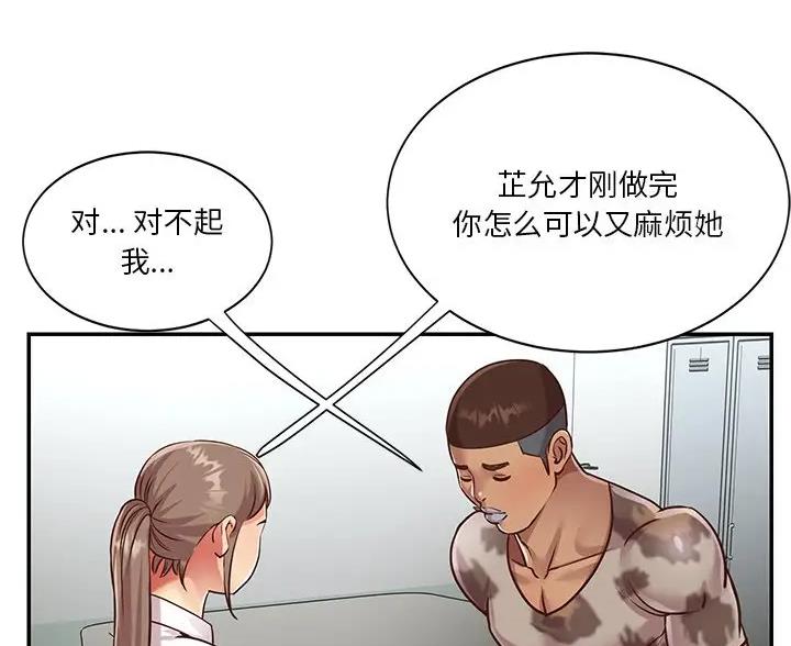 《天真姐妹花》第56话 第4页