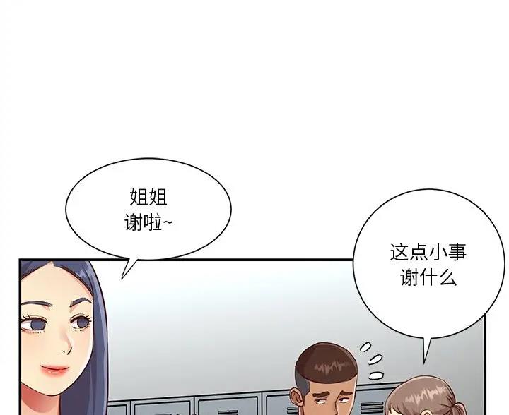 《天真姐妹花》第56话 第7页