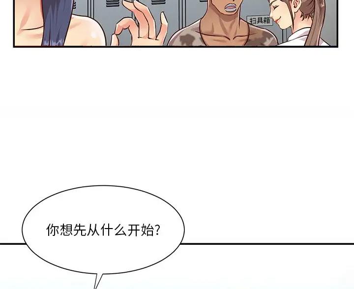 《天真姐妹花》第56话 第8页