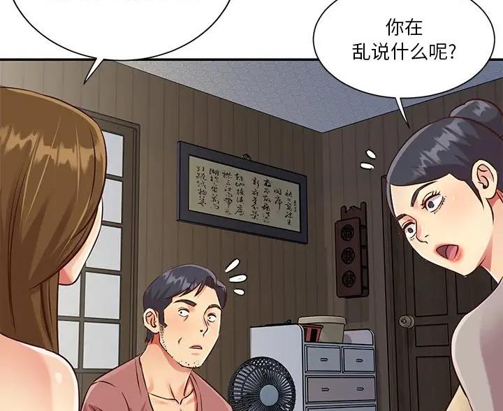 《天真姐妹花》第55话 第14页