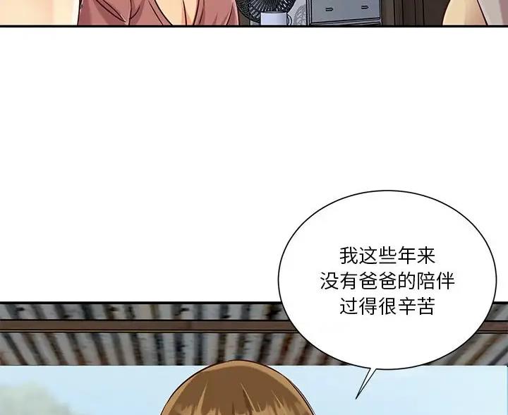 《天真姐妹花》第55话 第15页