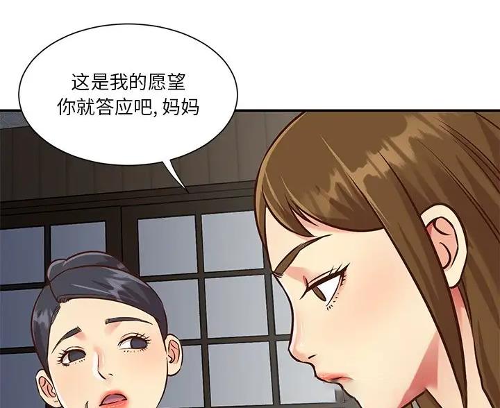 《天真姐妹花》第55话 第17页