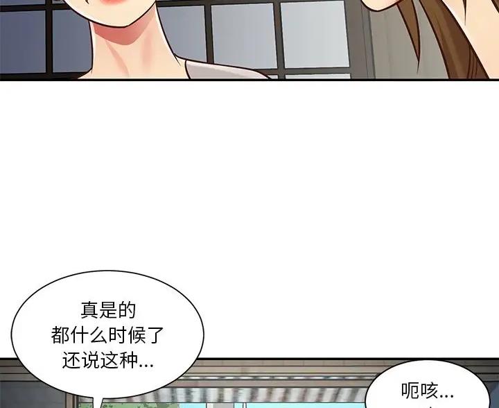 《天真姐妹花》第55话 第18页