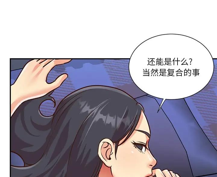 《天真姐妹花》第55话 第28页
