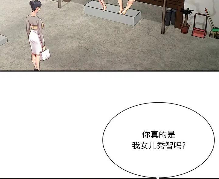 《天真姐妹花》第55话 第2页