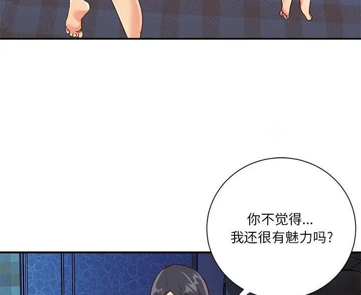 《天真姐妹花》第55话 第31页