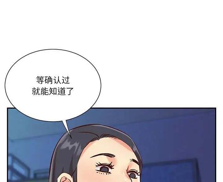 《天真姐妹花》第55话 第38页
