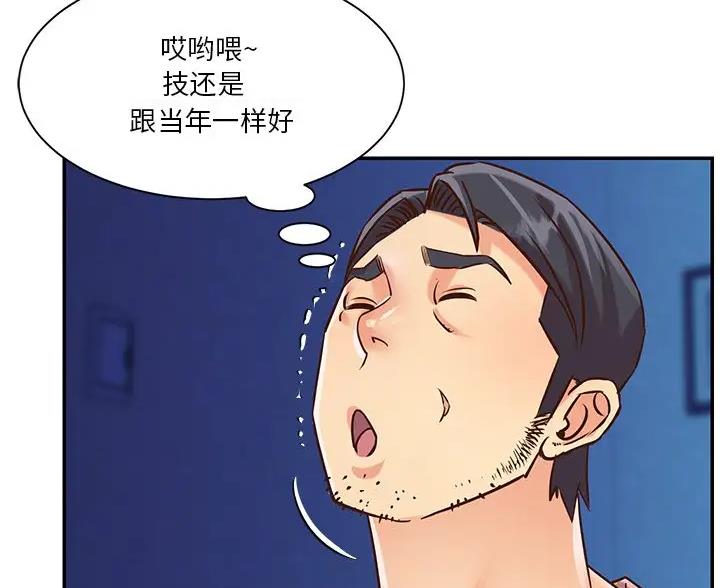 《天真姐妹花》第55话 第45页
