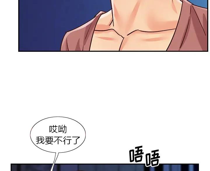 《天真姐妹花》第55话 第46页