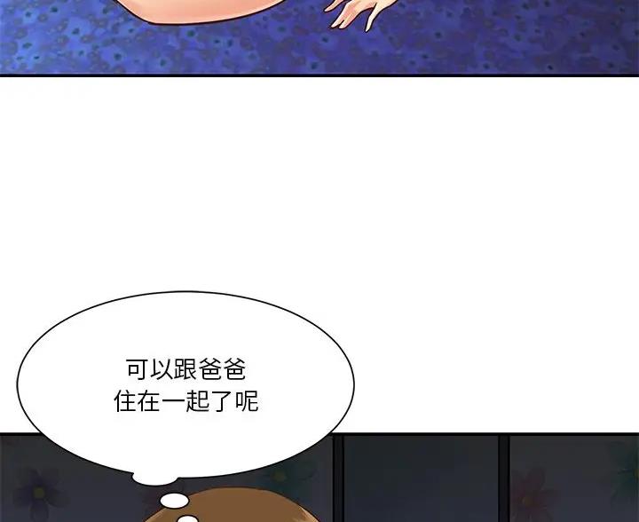 《天真姐妹花》第55话 第51页