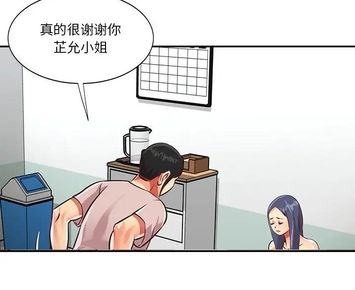 《天真姐妹花》第55话 第64页