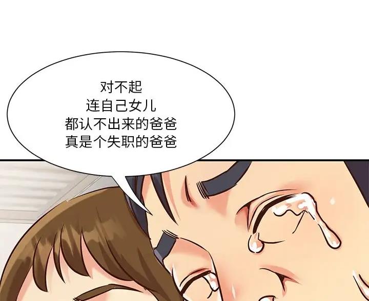 《天真姐妹花》第55话 第7页