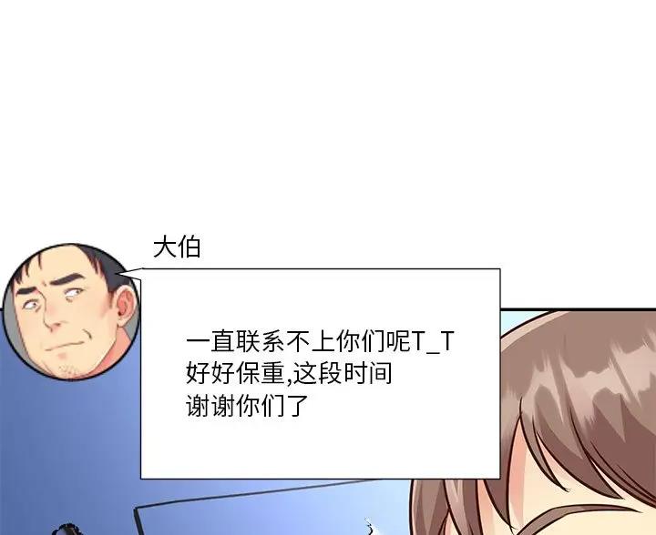 《天真姐妹花》第57话 第20页