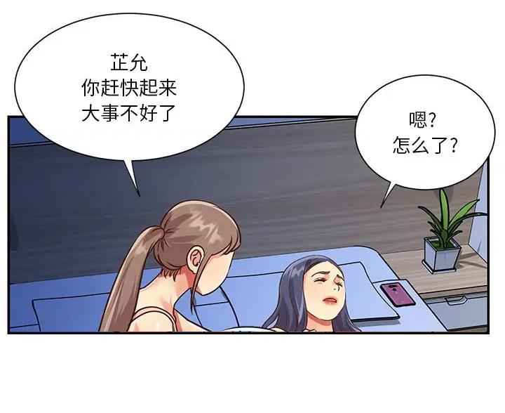《天真姐妹花》第57话 第22页