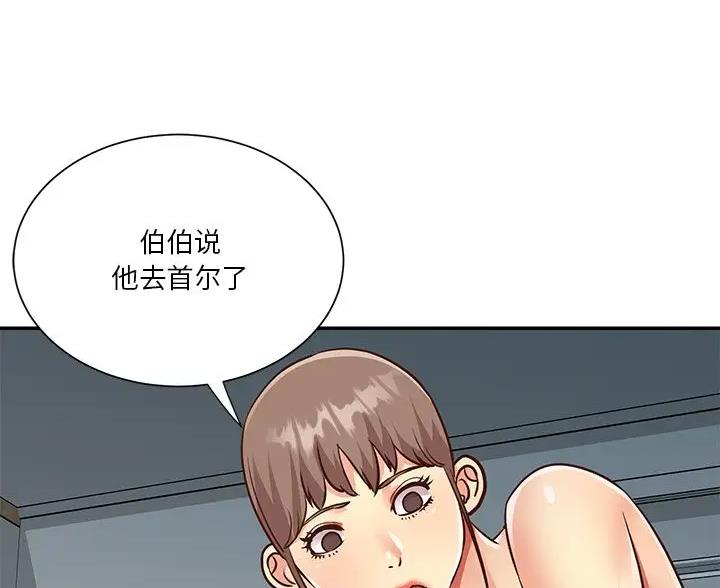 《天真姐妹花》第57话 第23页